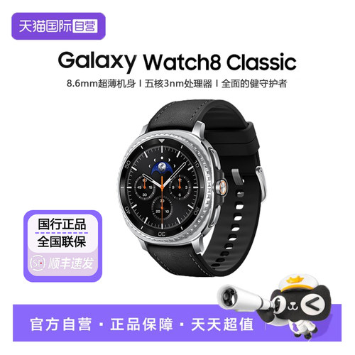三星Watch8Classic智能手表