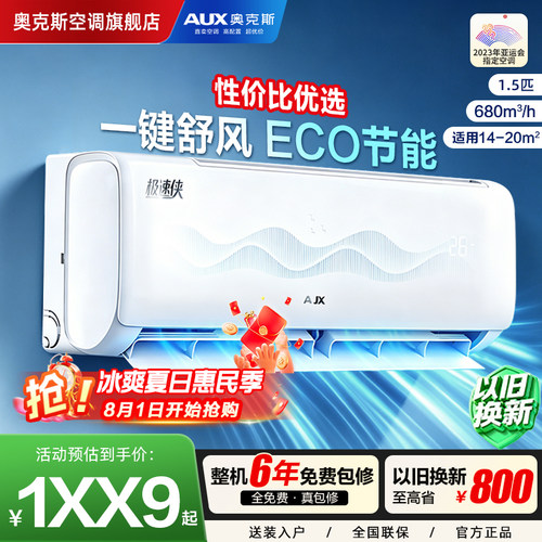 AUX/奥克斯 KFR-35GW/BpR3AQS1(B1)1.5匹一级变频冷暖官方正品