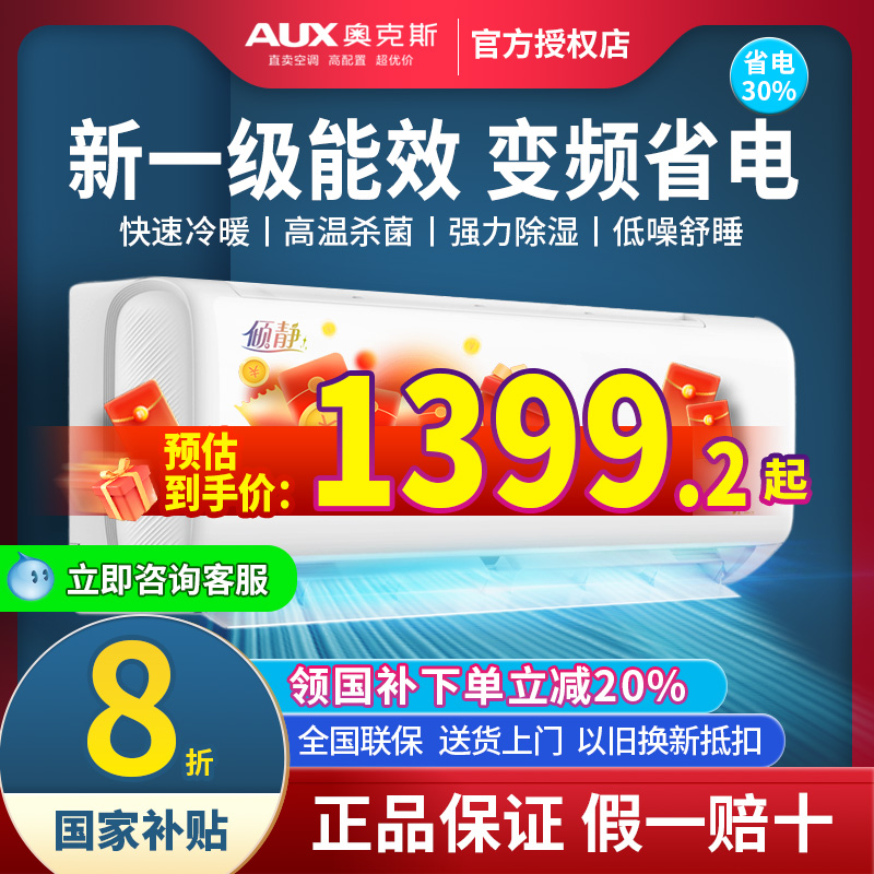 奥克斯壁式挂机空调大1.5p/2/3匹新一级能效家用冷暖变频节能省电