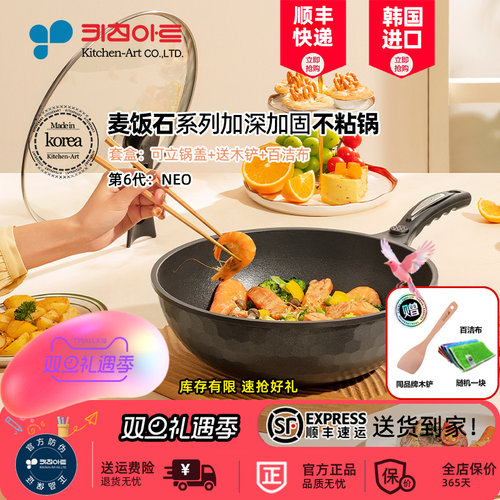 全新升级【第6代】NEO系列不粘锅