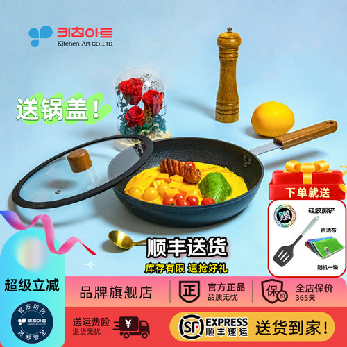 Kitchenart韩国进口煎锅+送锅盖