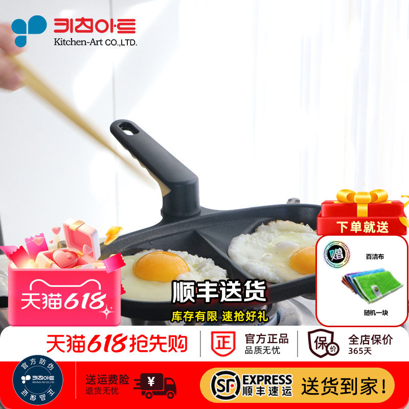 Kitchen-art 韩国进口 健康早餐锅两格煎锅 儿童辅食锅煎蛋锅蛋堡