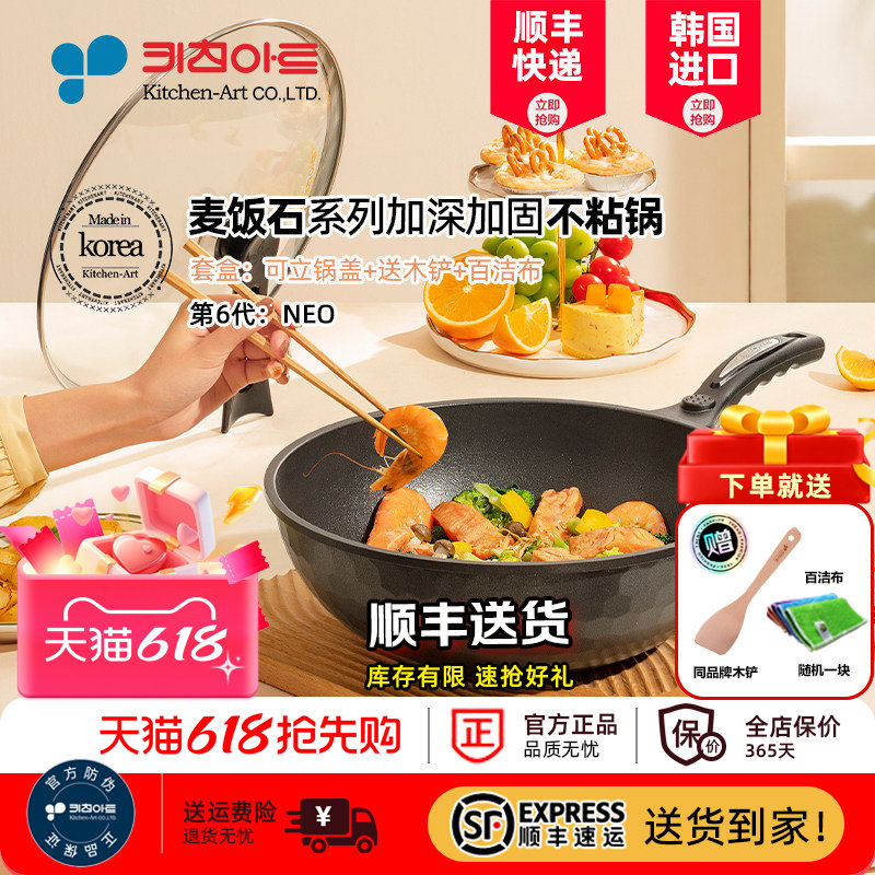 Kitchen-art 韩国进口第六代NEO不粘锅 平底加深炒菜锅无油烟炒锅
