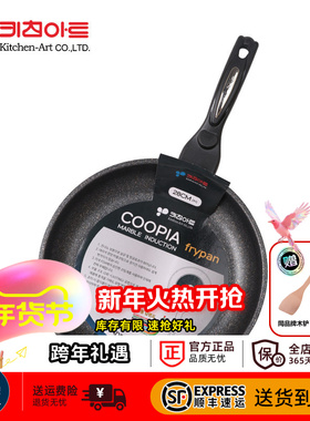 Kitchen-art韩国进口新款不粘平底煎锅 麦饭石色煎蛋烙饼锅牛排锅