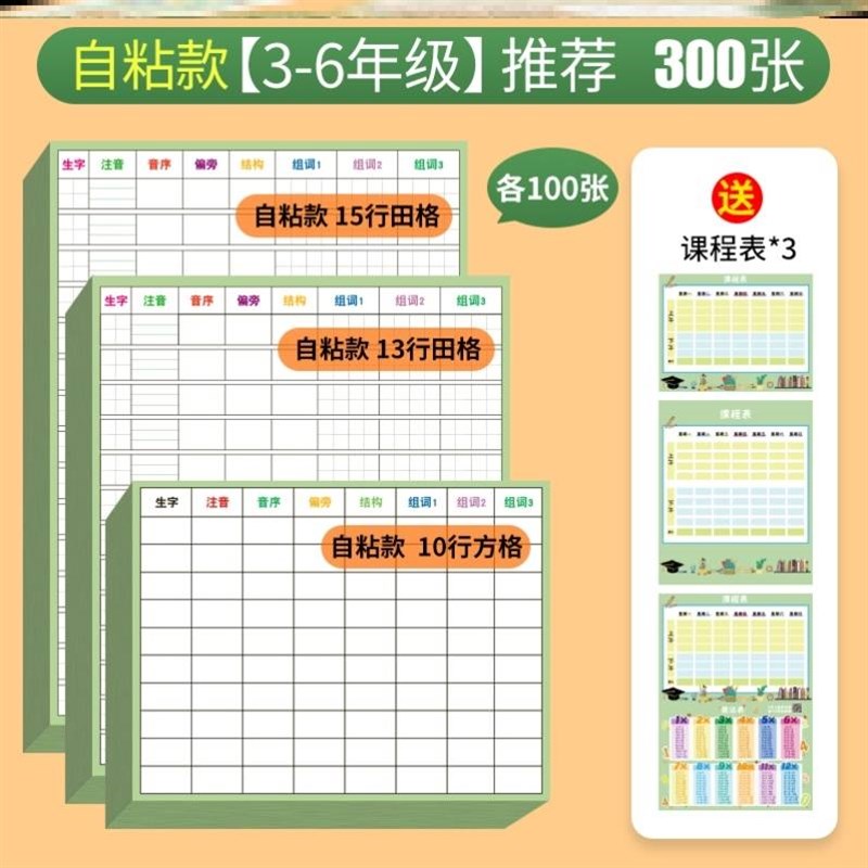 自粘款田字格生字表一二年级小学生语文上下册通用双面课前预习卡