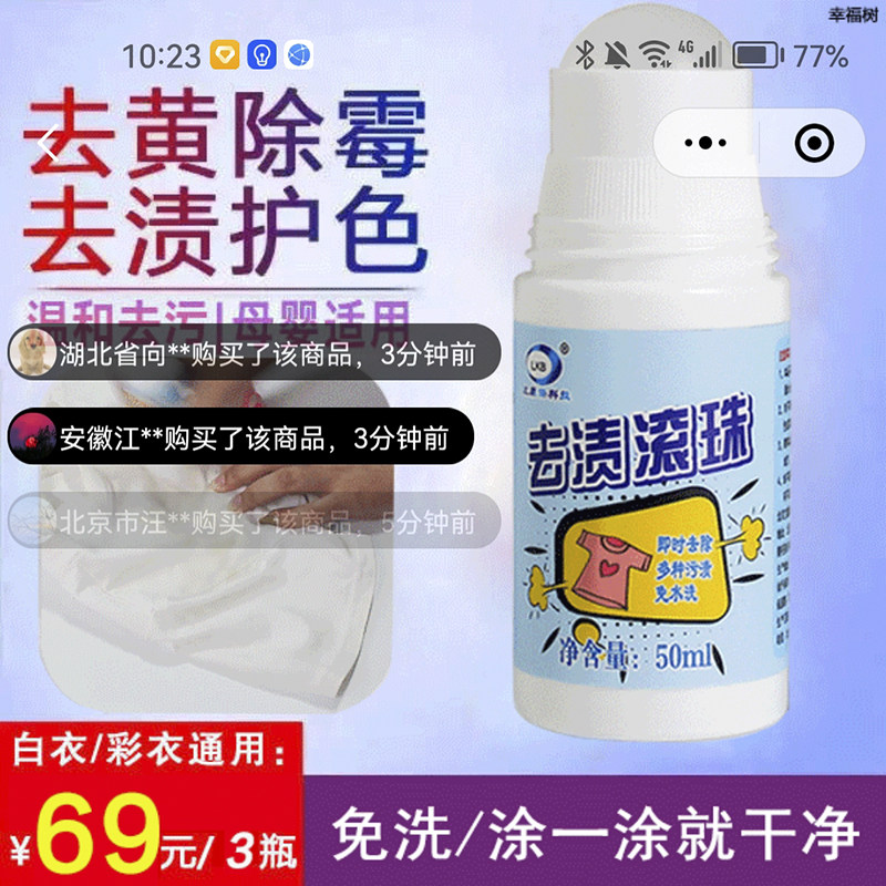 极速噜噜甄选去渍滚珠便捷白衣服免洗去污笔毅哲衣物去黄渍除霉清