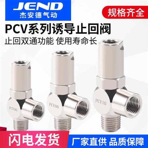 诱导止回阀气动快插逆止阀PCV08空气PCV06 PCV10F气控单向阀PCV15