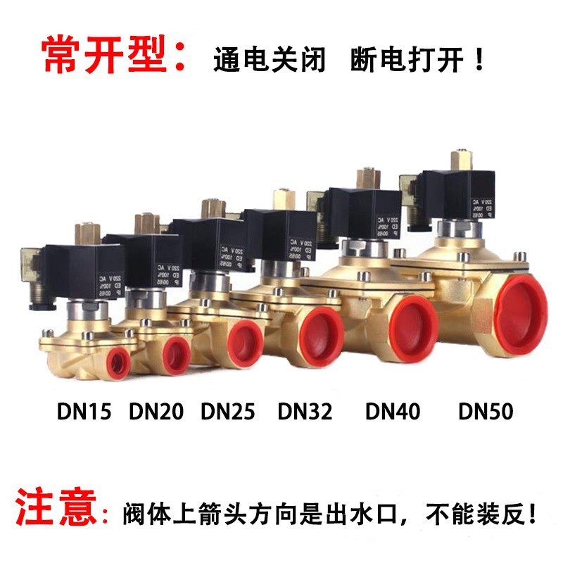 常开防水电磁阀水阀AC220v开关阀DC24v气阀12v4分1寸2寸铜线圈