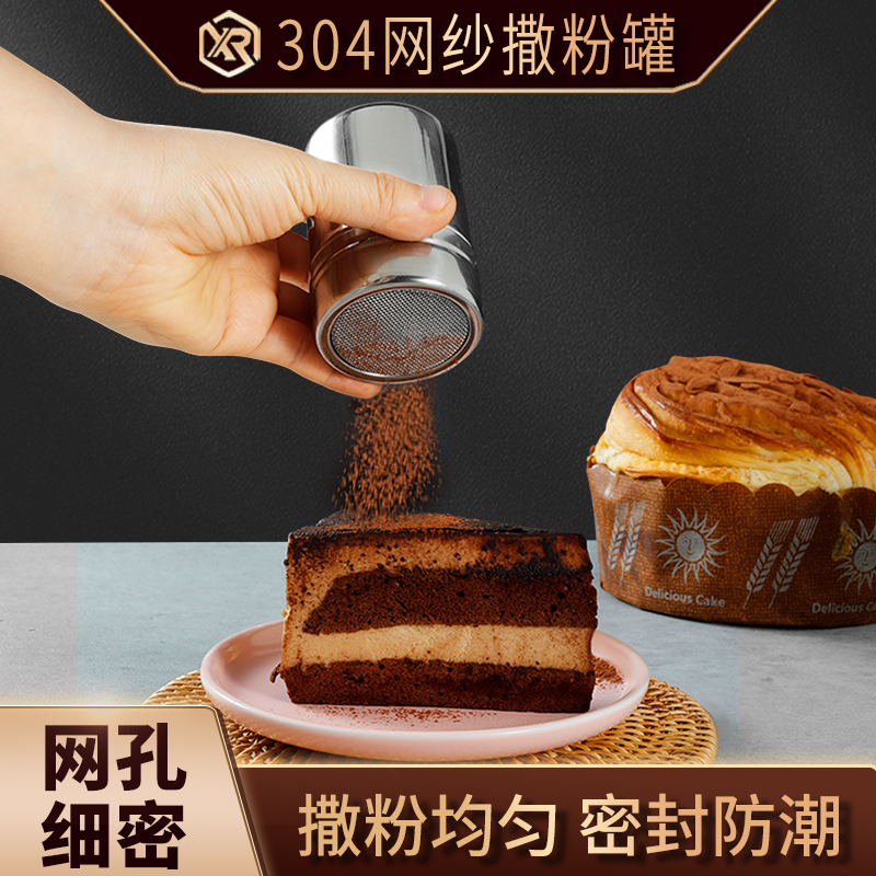 304不锈钢撒粉罐可可粉瓶抹茶咖啡撒粉器家用烘培糖粉面粉筛子