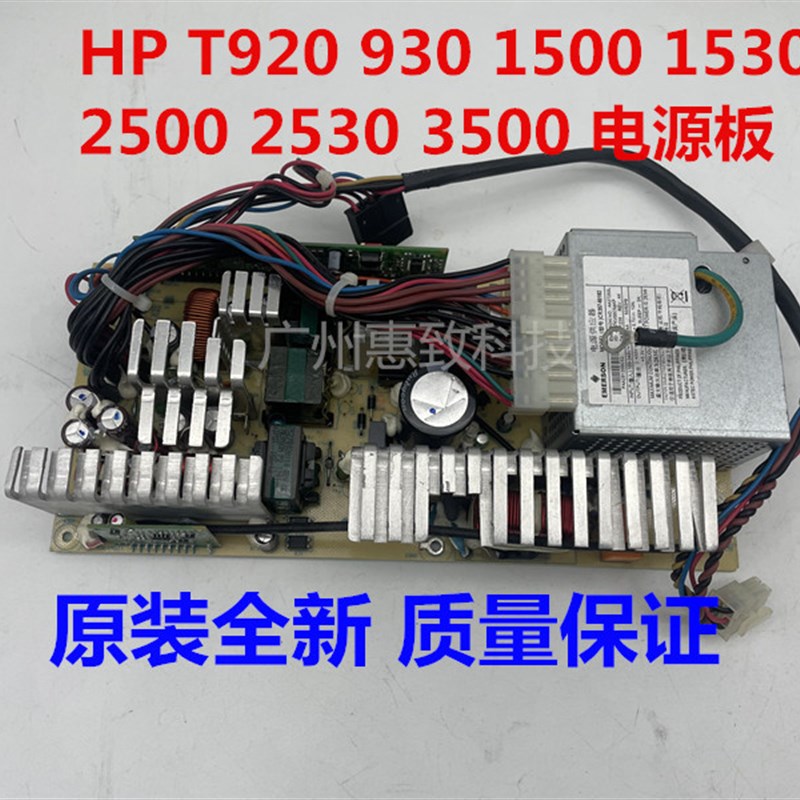 原装 全新 HP T920 930 1500 1530 2500 2530 3500 绘图仪 电源板