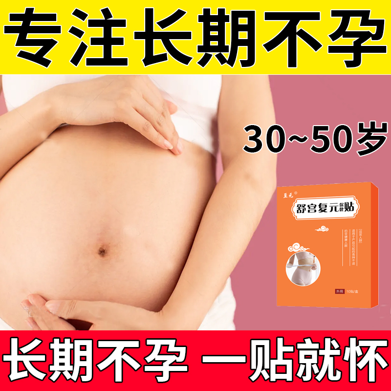 极速备孕神器卵输管堵塞宫腔粘连积水通术卵巢寒多囊热敷包疏通肚