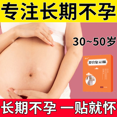 极速备孕神器卵输管堵塞宫腔粘连积水通术卵巢寒多囊热敷包疏通肚