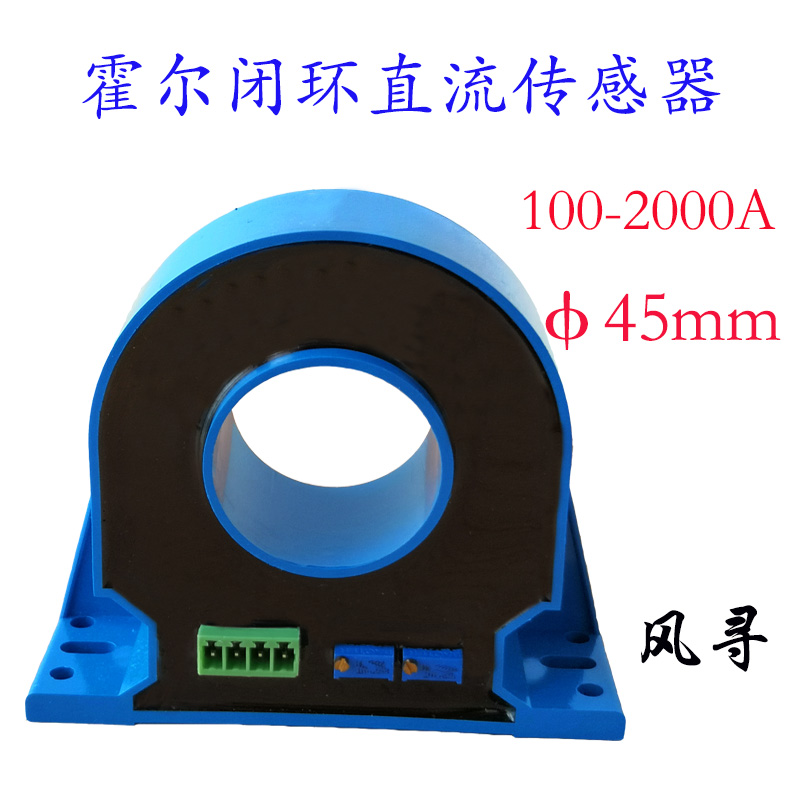 霍尔直流电流传感器变送器互感器FXBY45DC0-1000A输出0-5V4-20mA