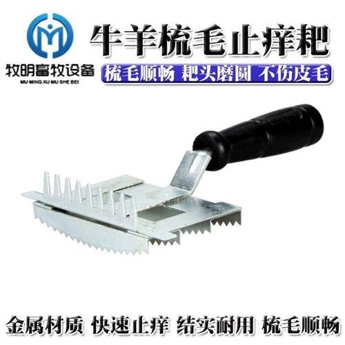 牛羊马毛刷 牛体刷 牛羊用止痒耙 牛毛梳子毛刷牛体刷子新款包邮
