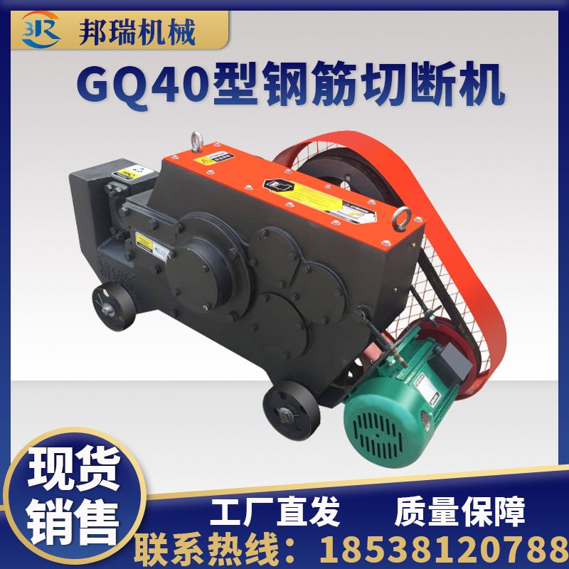 现货GQ40型钢筋切断机扁铁直螺纹截断机角钢断料剪断机钢筋切断机
