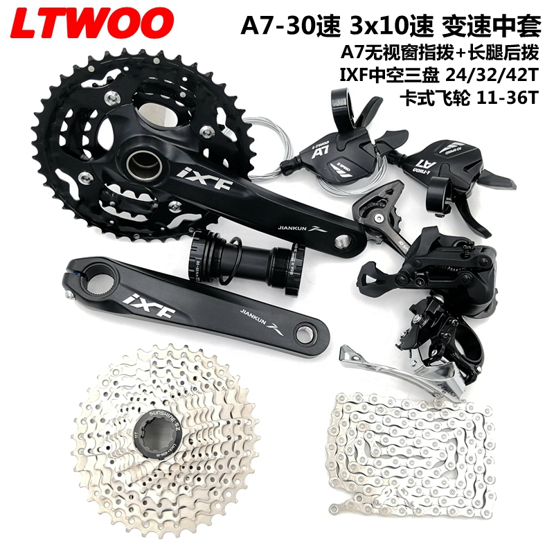 A7登山车变速器30速中套指拨前拨后拨飞轮链条大齿盘中轴自行车变