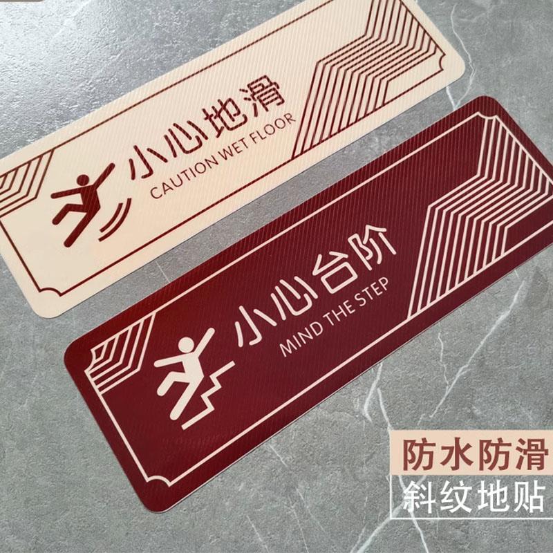 小心台阶地板贴地滑温馨告示贴纸纸创意斜纹安全标识牌防水防滑