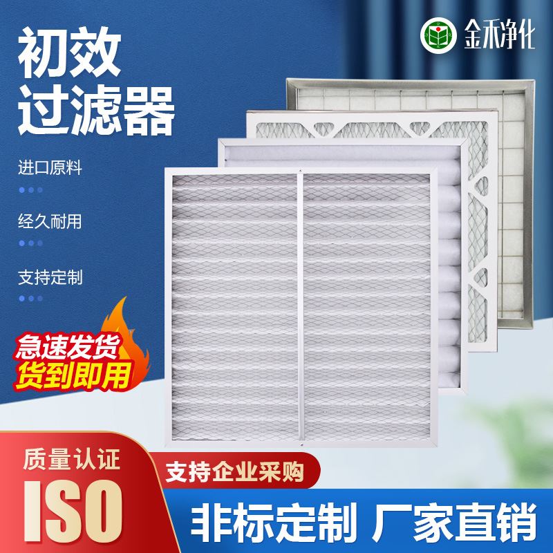 初效过滤器G4不织布高效净化过滤中央空调出风除尘板式空气过滤器