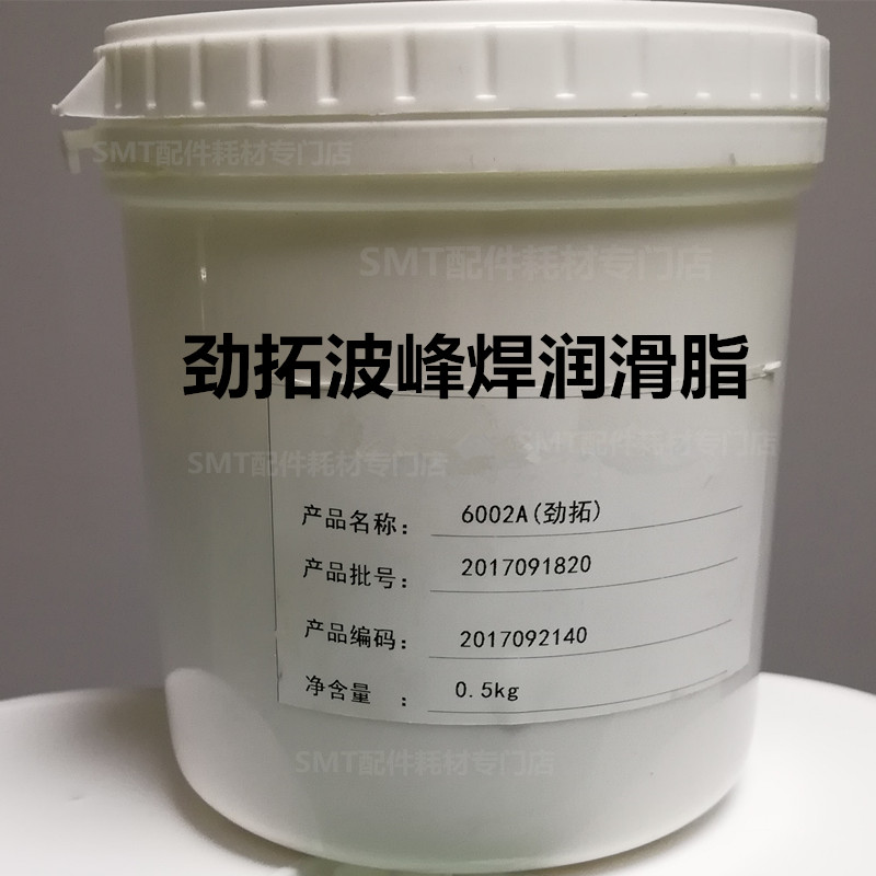 劲拓波峰焊链条润滑脂丝杆轴承JT回流焊轨道润滑膏6002A高温黄油