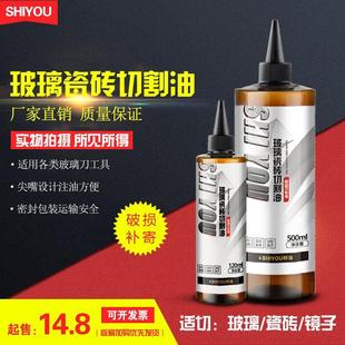 玻璃刀专用油煤油玻璃刀推刀专用油玻璃切割油液划玻璃油圆规刀九