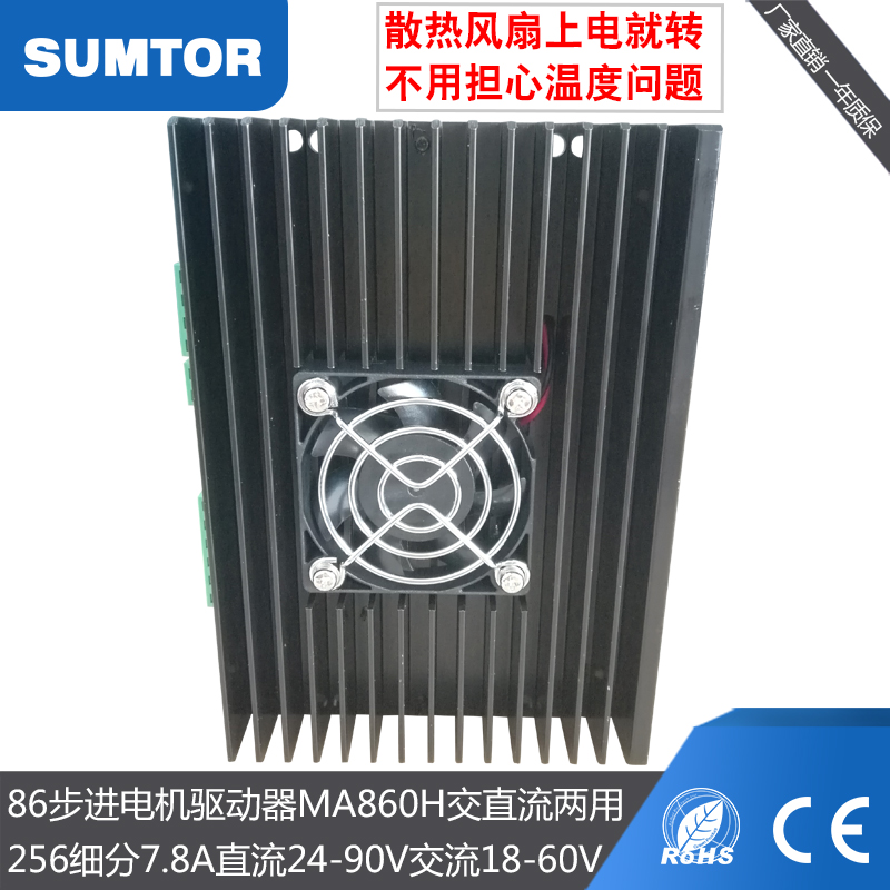 57 86步进电机驱动器dm860h交直流256大细分ma860h三拓m860通用款