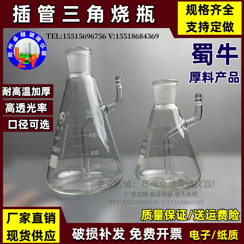 插管三角烧瓶100/250/500ml精密仪器回流装置用蒸馏烧瓶磨砂口24#