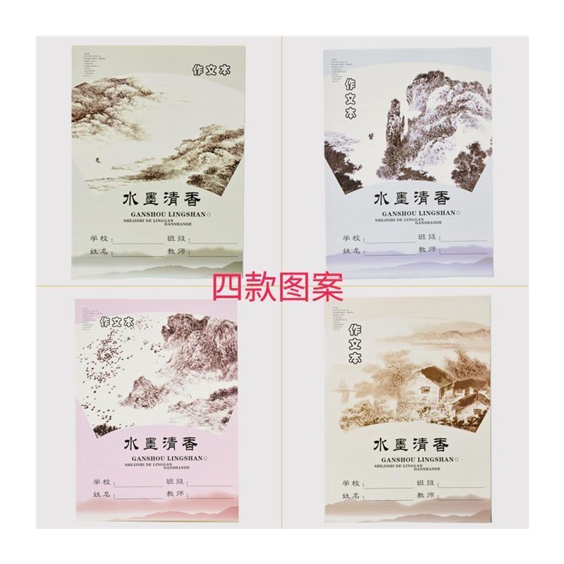 水墨清香300格大作文本16K厚清新学生日记簿米黄护眼纸中国风22页