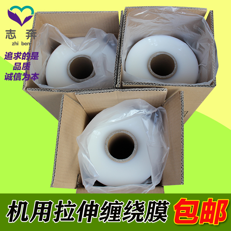 新品志奔机用打包缠绕膜 拉伸缠绕膜50CM打包膜包装膜平整度好预