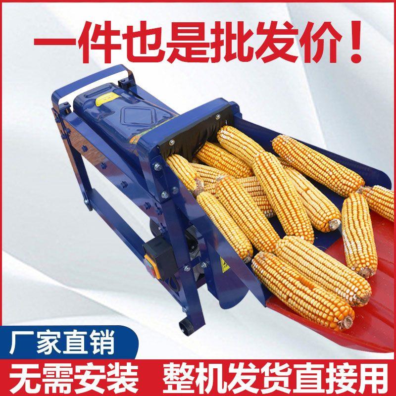 玉米脱粒机家用小型全自动剥玉米电动神器刨粒打玉米玉米机器