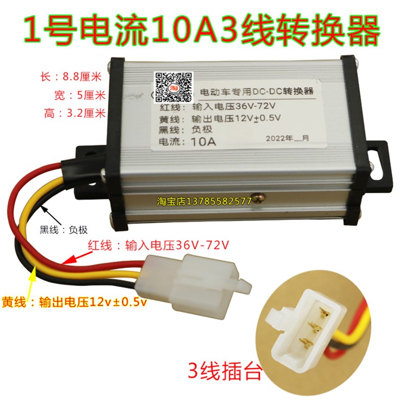 电动三轮车四轮车大功率转换器柴油暖风机转换器电流10A15A20A