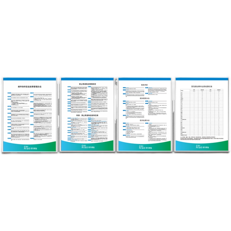 菜鸟驿站制度牌 物料商城官方海报管理办法价目表店铺广告牌贴纸