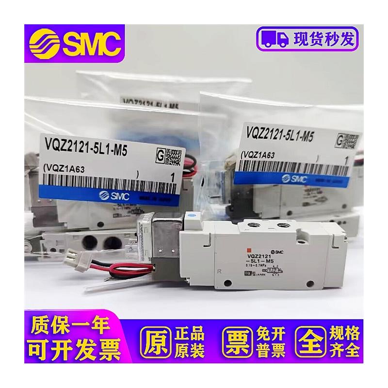 电磁阀VQZ1121/VQZ2121-5L/5L1/5LO/5LO1/5M/5M1-M5/C4/C6现货
