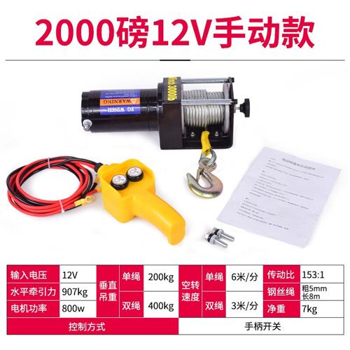 电动绞盘机车载小吊机电动吊车卷扬机提升机越野自救汽车12V2