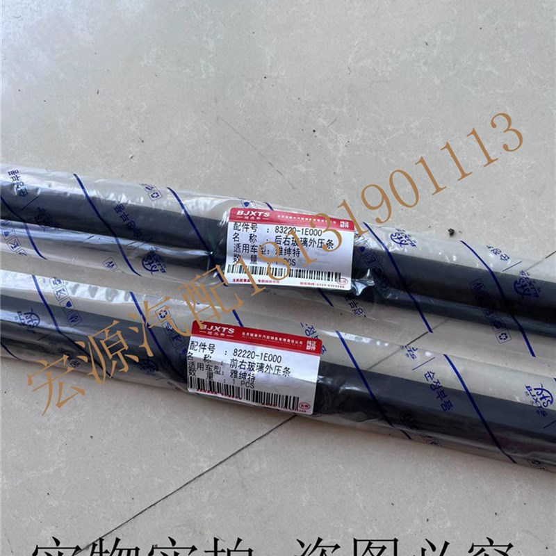 适用北京现代雅绅特车门车窗玻璃外压条密封条披水条外挡水条配件