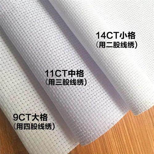 十字绣布鞋垫布线绣花布11ct中格9ct大格14ct小格白布diy手工包邮