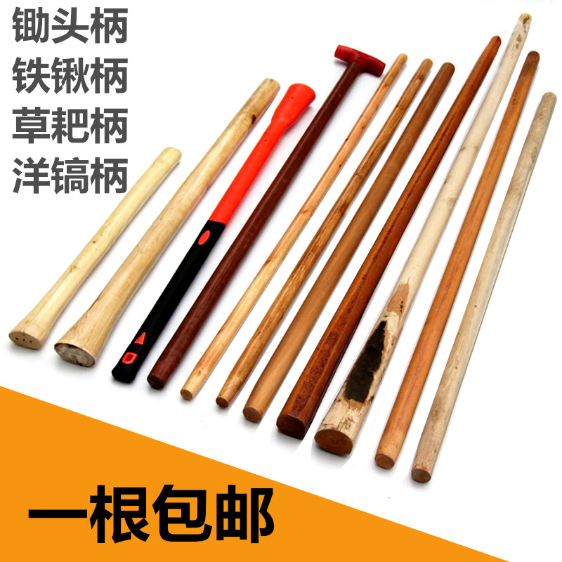 木棍洋槐木柄草耙铁锹锄头耙子洋镐木把子木杆洋锹把铁杴杆子镐柄