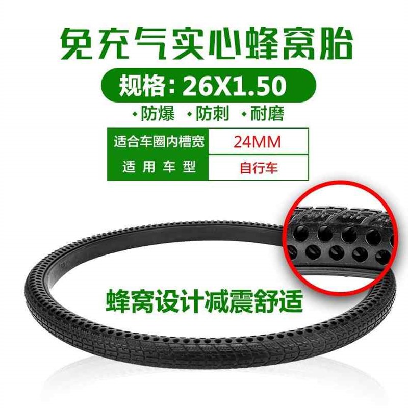 新品26X175蜂窝实心胎26X195自行车轮胎26寸登山车免充气免内胎
