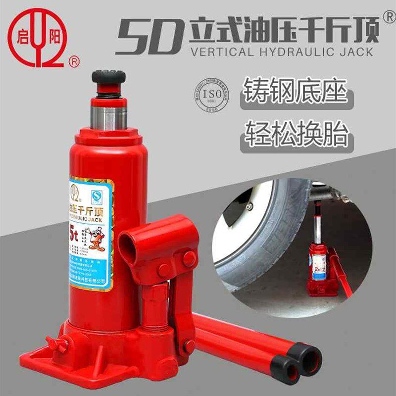 极速新品启阳5吨立式液油压千斤顶轿车越野小车家用千金顶车载汽