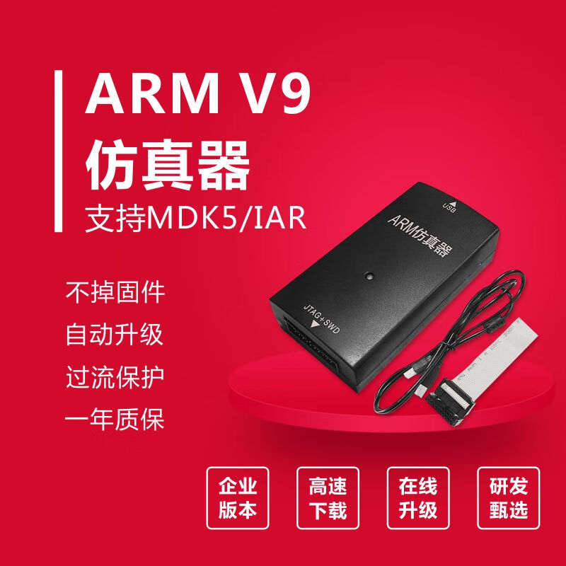 极速jlinkv9器j-link调试程式设计器STM32下载器ARM单晶片jtag烧