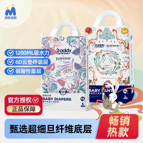 爸比船长敦煌博物馆联名拉拉裤纸尿裤 裤型婴儿亲肤3-0岁宝宝柔软