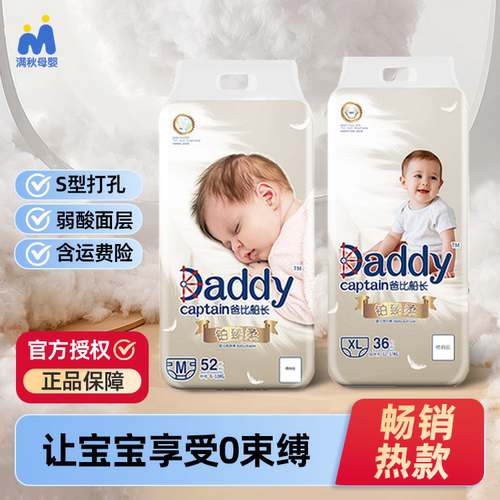 爸比船长铂臻柔纸尿裤拉拉裤 婴儿透气轻薄亲肤尿不湿宝宝0-3岁