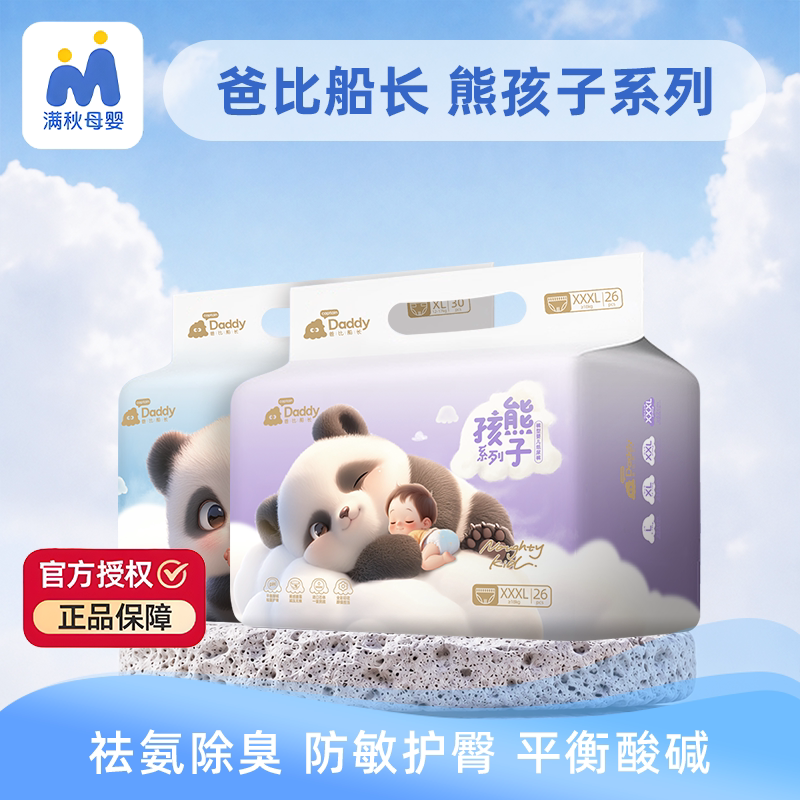 爸比船长熊孩子系列纸尿裤新生儿拉拉裤护臀透气干爽大吸量