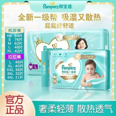 帮宝适【添加类胎脂】一级帮新生儿夏季纸尿裤超薄透气舒适