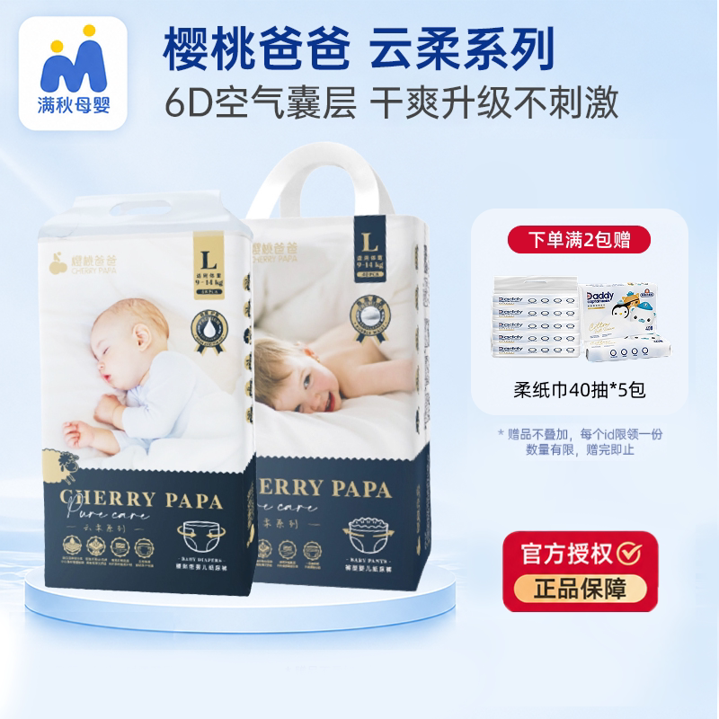 樱桃爸爸云柔纸尿裤拉拉裤婴儿尿不湿泡泡腰围学步裤