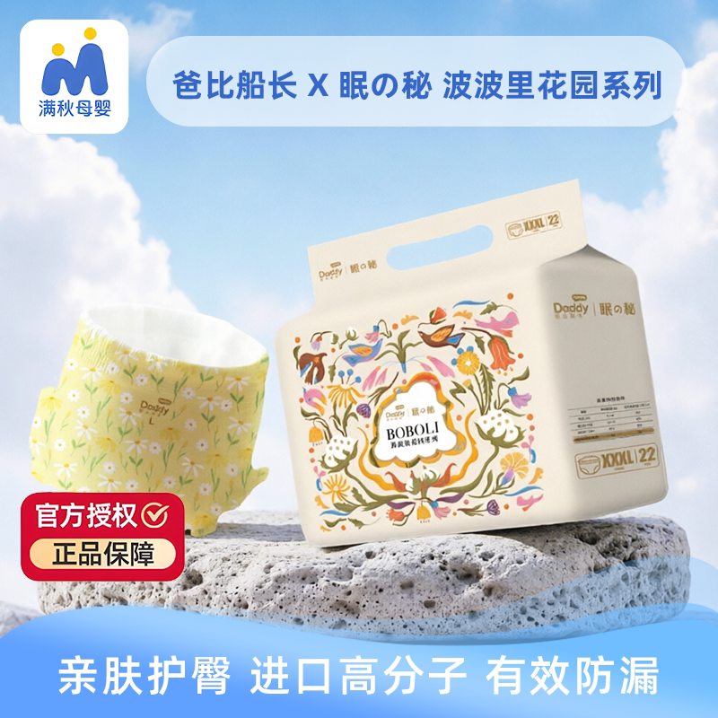 爸比船长眠秘波波里花园系列2包装纸尿裤新生儿拉拉裤敏肌