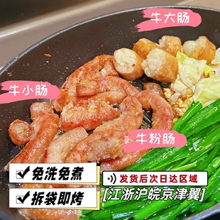 生鲜大叔三拼牛肥肠牛大肠牛粉肠牛小肠烧烤食材韩式 烤牛肠双十二