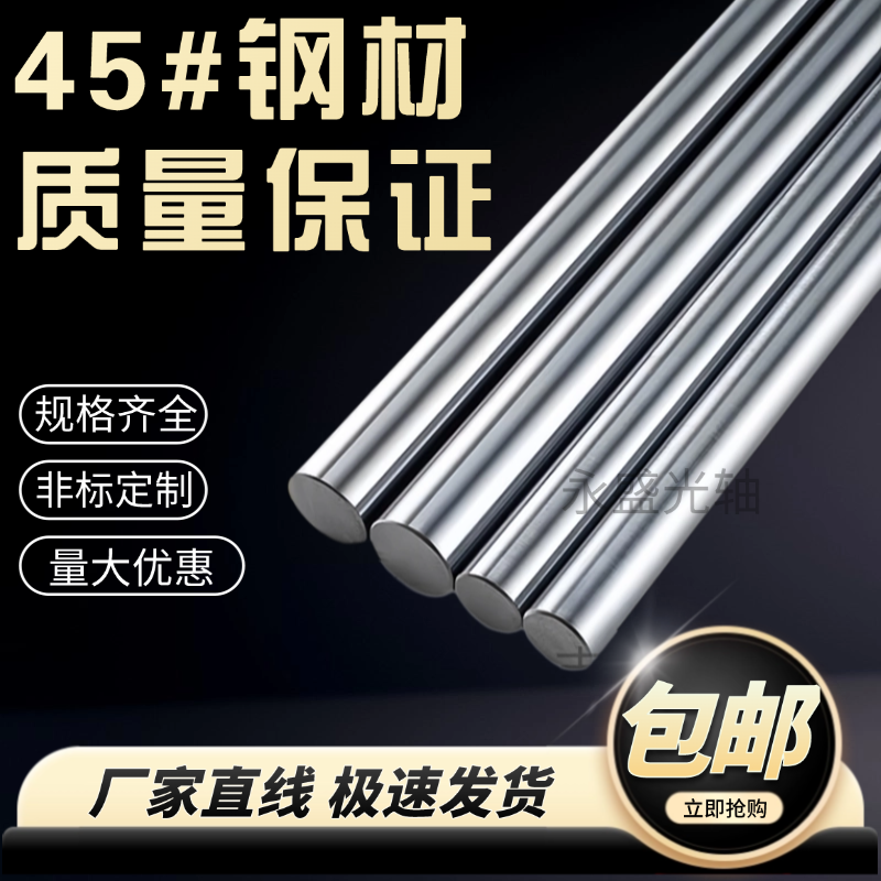 45钢镀铬棒圆棒硬轴/软轴直线光轴活塞杆直径8MM-70MM圆钢导轨轴