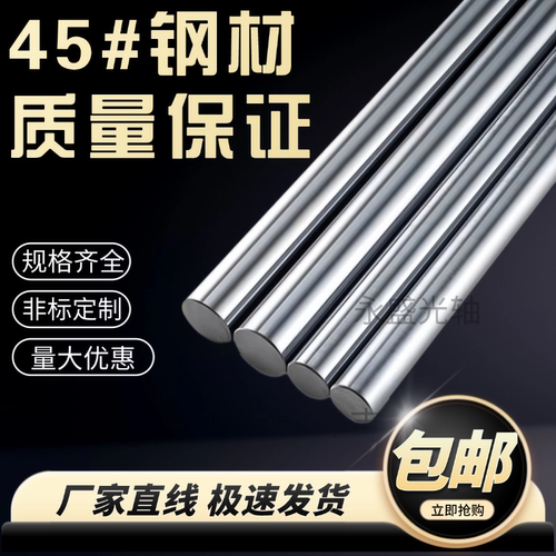 45钢镀铬棒圆棒硬轴/软轴直线光轴活塞杆直径8MM-70MM圆钢导轨轴