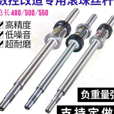 新品数控普车改造丝杆2504*480 2505*500车床仪表滚珠丝杠X轴2506