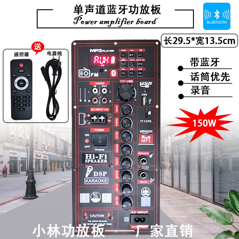 新品大功率广场舞音响功放板单声道带蓝牙消原音主板户外音箱组装